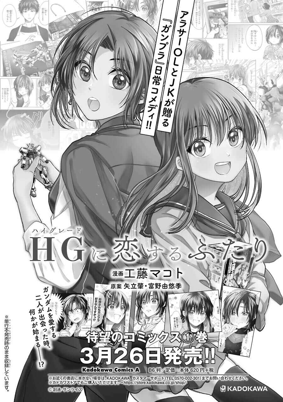 Page 14 Chapter 6.5 Bukiyou na Senpai.