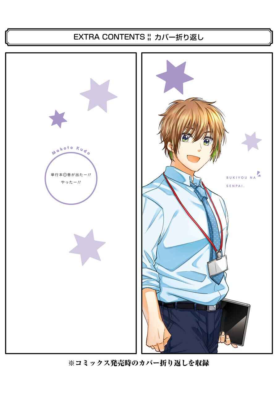 Page 17 Chapter 6.5 Bukiyou na Senpai.