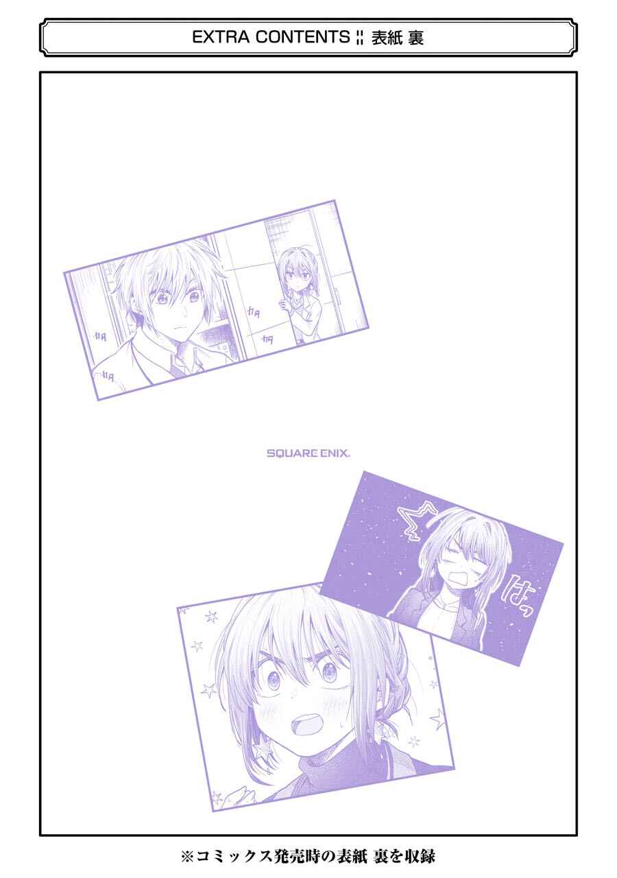 Page 19 Chapter 6.5 Bukiyou na Senpai.