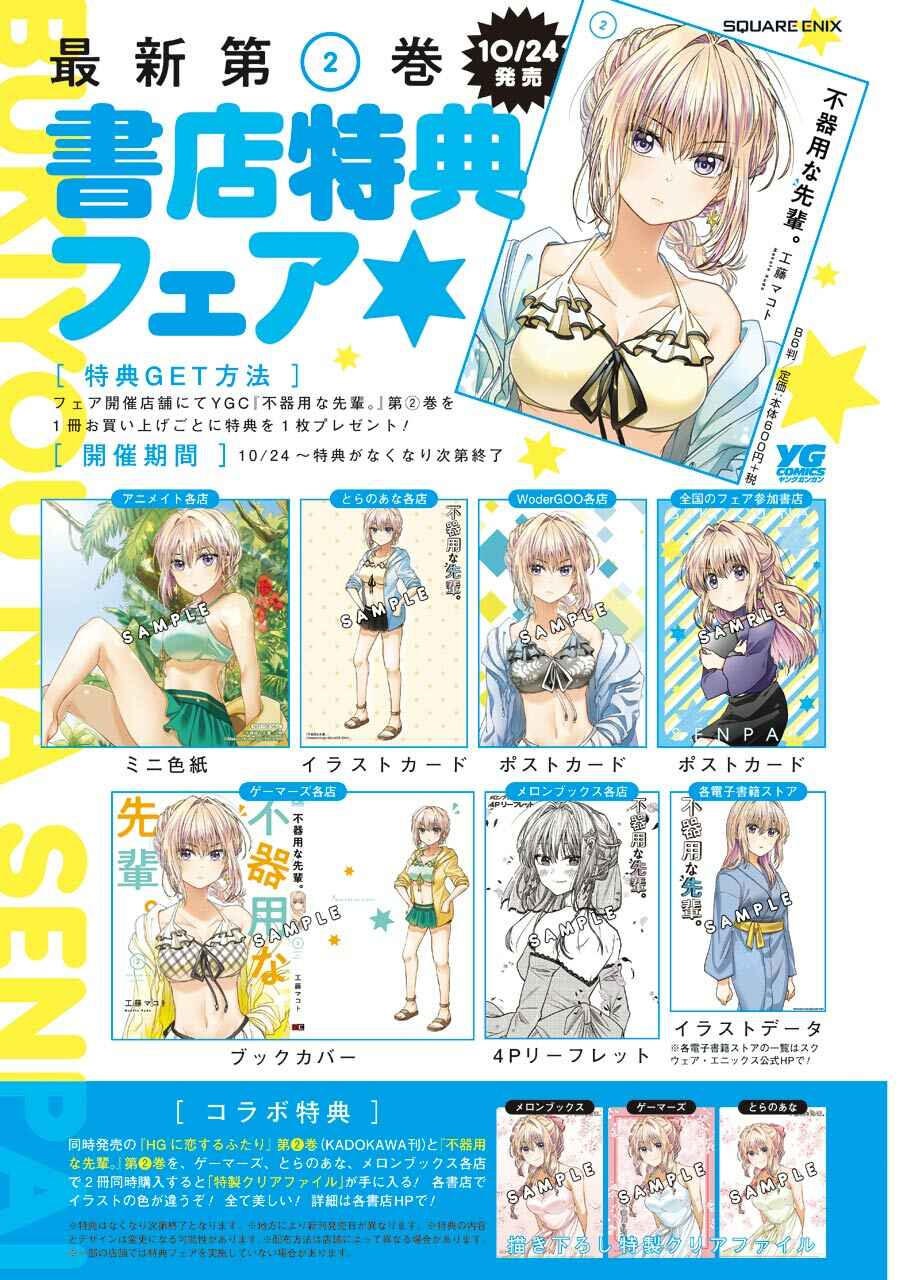 Page 3 Chapter 15 Bukiyou na Senpai.