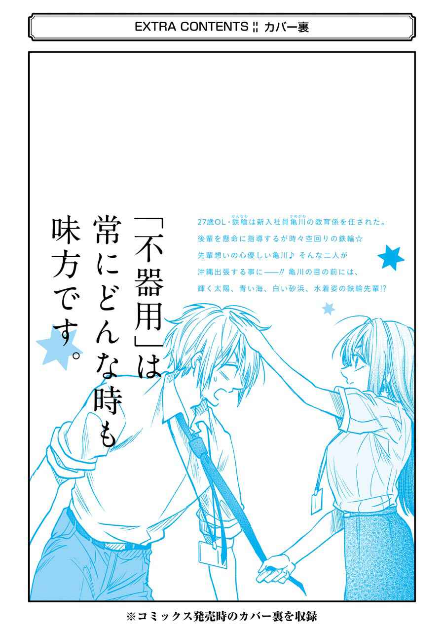 Page 10 Chapter 12.2 Bukiyou na Senpai.