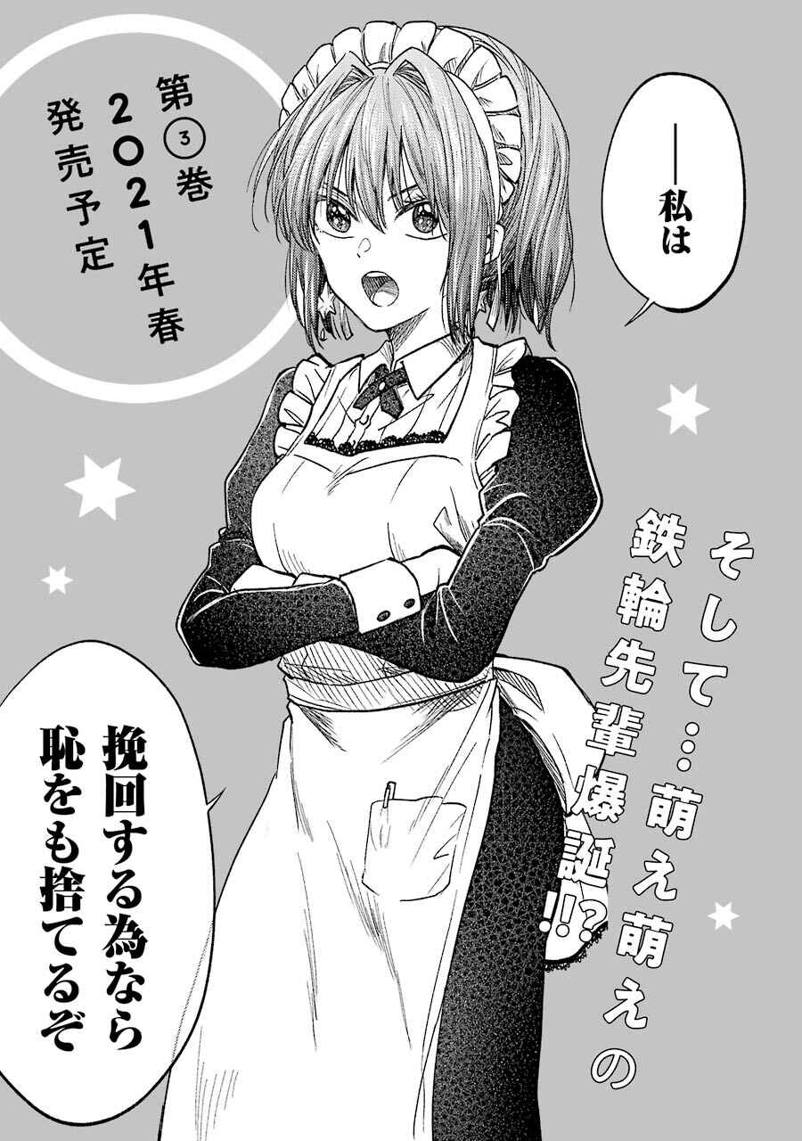 Page 5 Chapter 12.2 Bukiyou na Senpai.