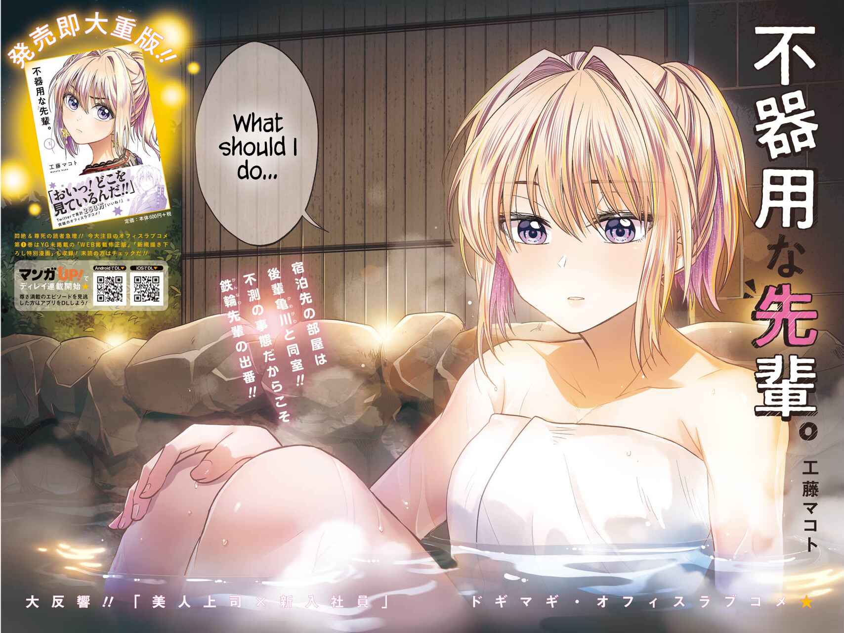 Page 3 Chapter 8 Bukiyou na Senpai.