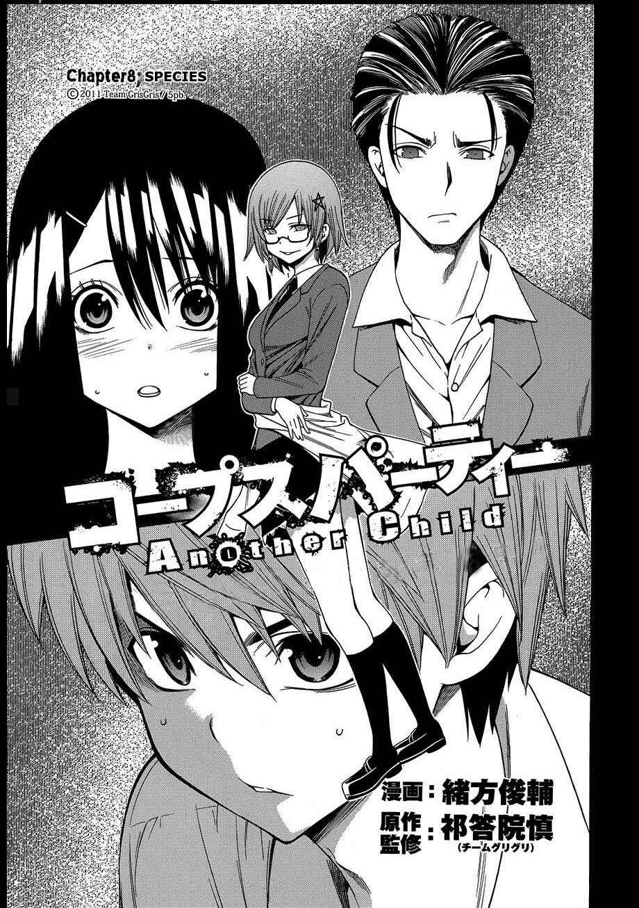 Page 1 Chapter 8 Corpse Party - Another Child