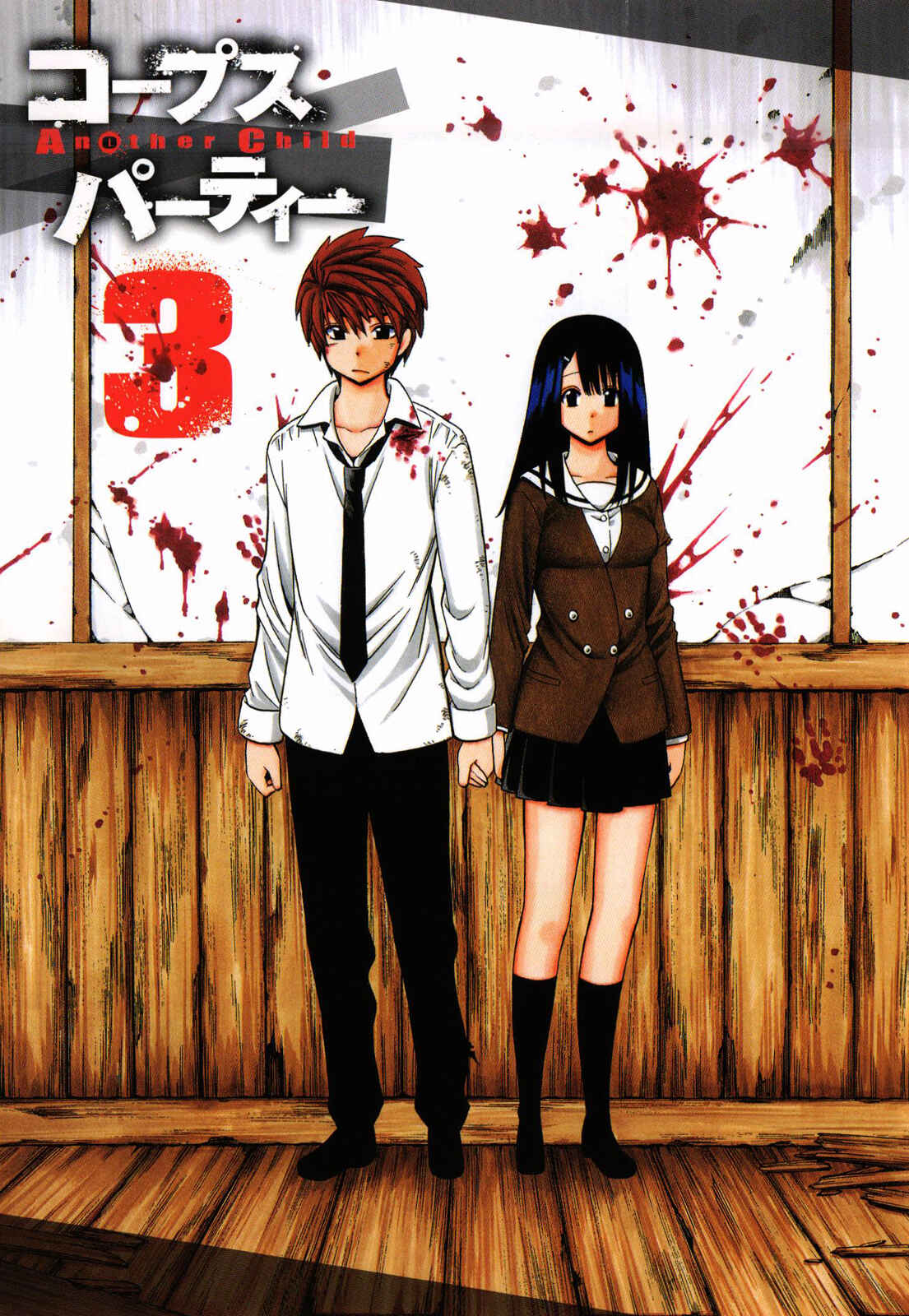 Page 5 Chapter 12 Corpse Party - Another Child