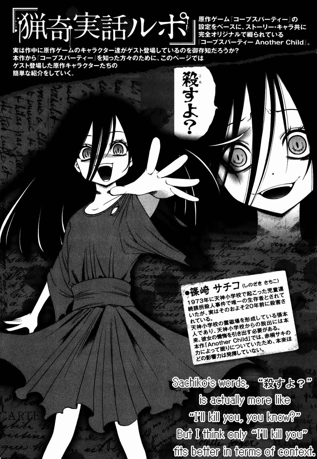 Page 41 Chapter 17 Corpse Party - Another Child