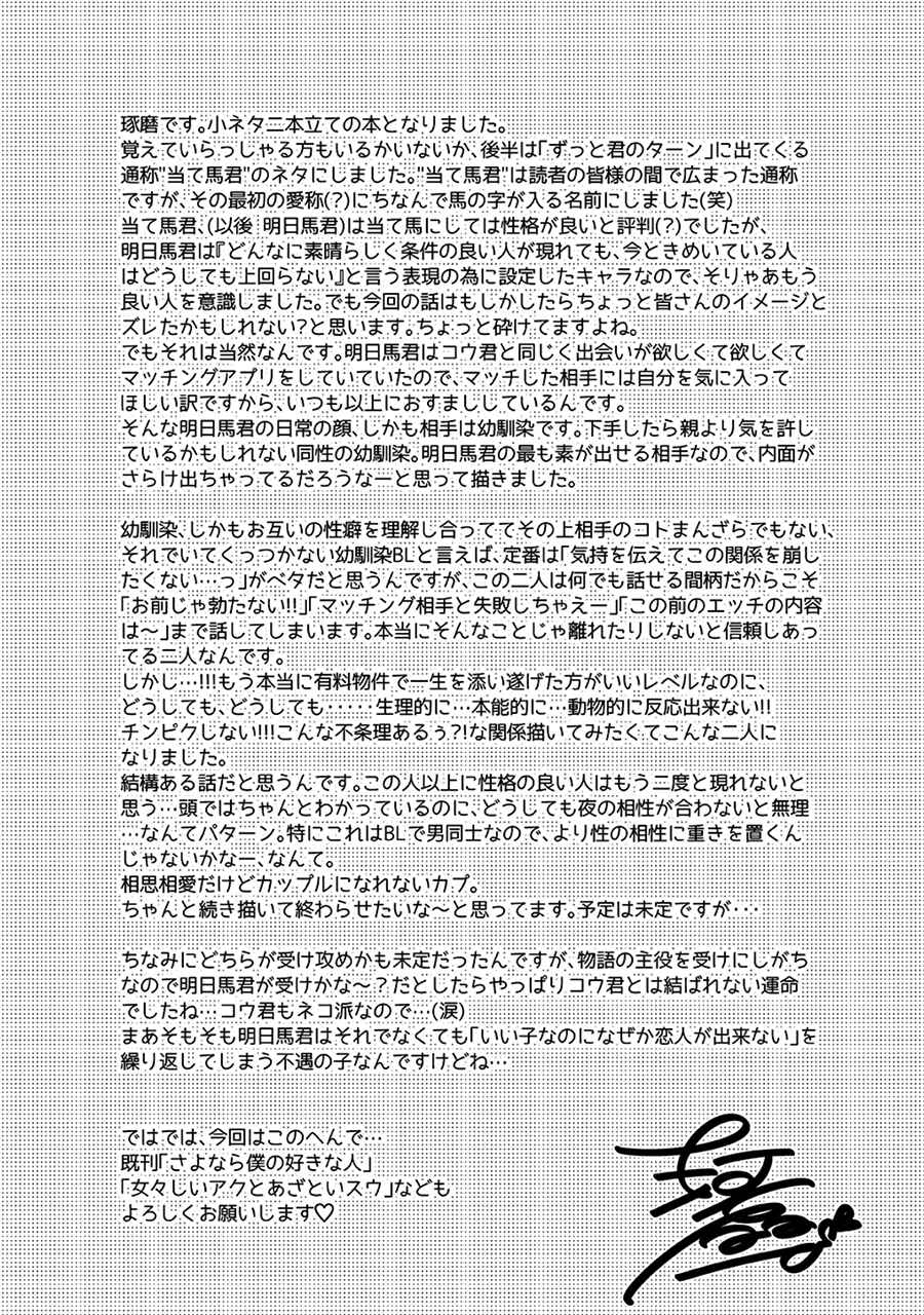Page 28 Chapter 8.2 Zutto Kimi no Turn