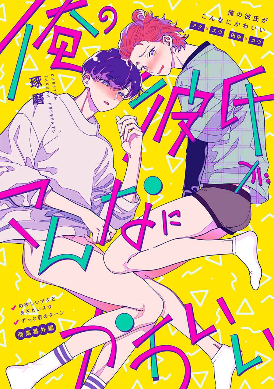 Page 3 Chapter 8.2 Zutto Kimi no Turn