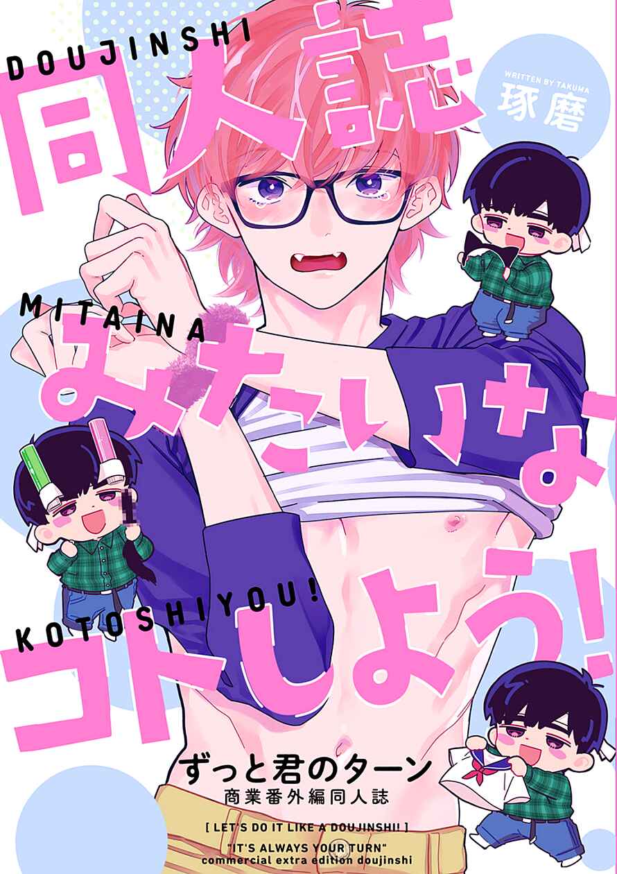 Page 4 Chapter 8.1 Zutto Kimi no Turn