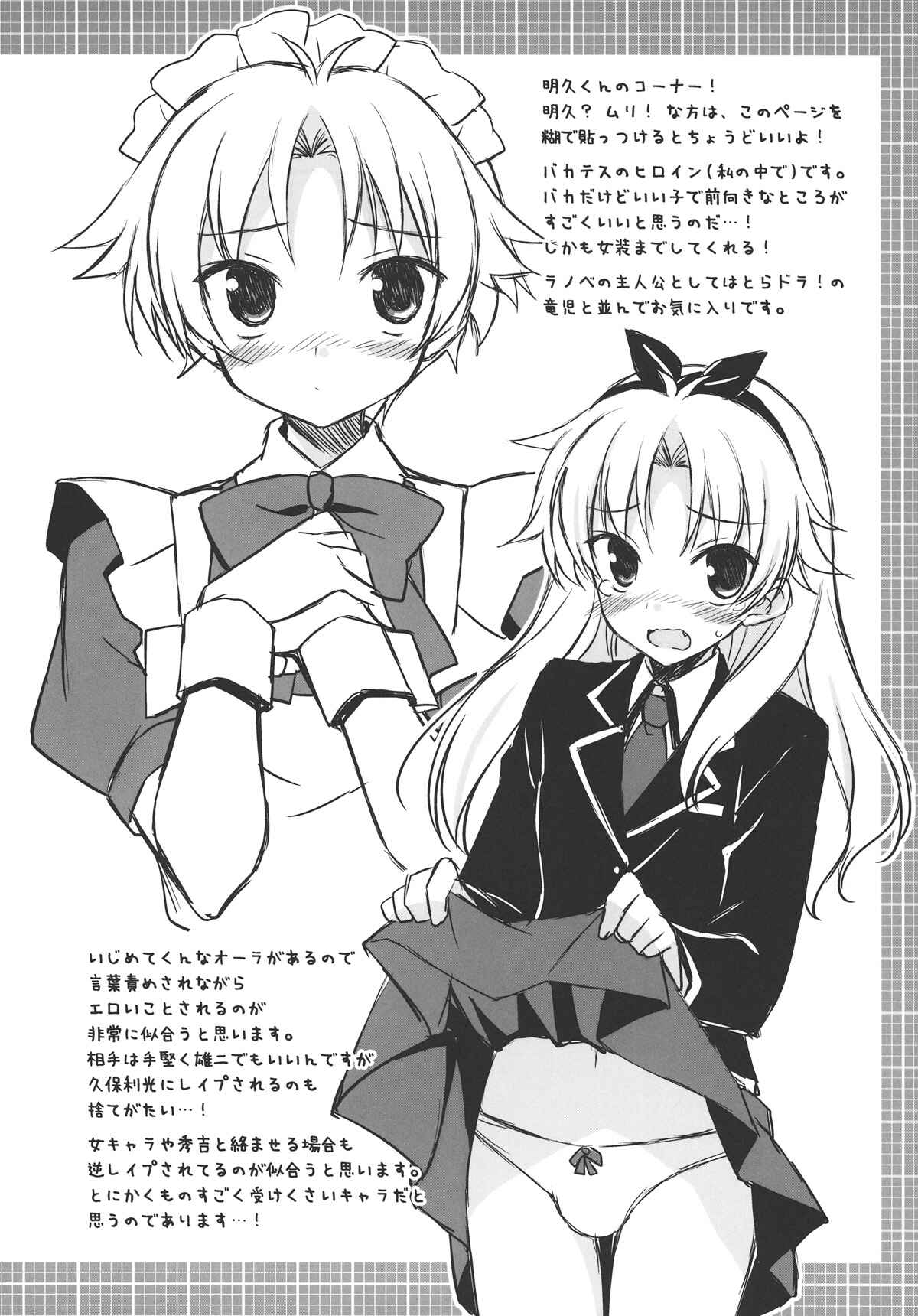 Page 18 Chapter Unknown_b84d Baka to Test to Shoukanjuu - Hideyoshi ja ga Ai sae Areba Kankei nakarou no (Doujinshi)