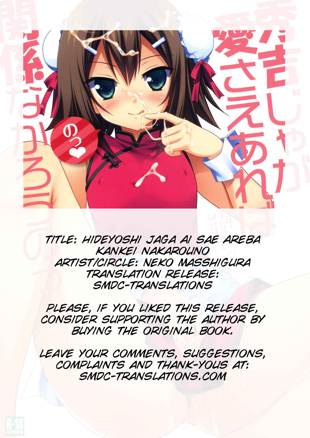 Page 2 Chapter Unknown_b84d Baka to Test to Shoukanjuu - Hideyoshi ja ga Ai sae Areba Kankei nakarou no (Doujinshi)