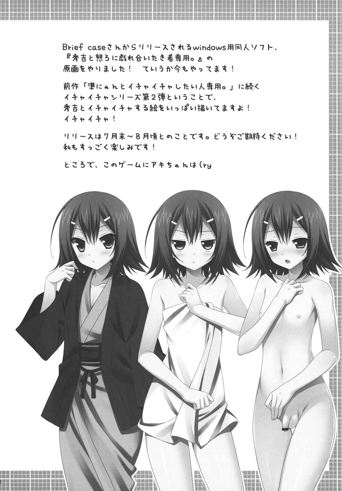 Page 20 Chapter Unknown_b84d Baka to Test to Shoukanjuu - Hideyoshi ja ga Ai sae Areba Kankei nakarou no (Doujinshi)
