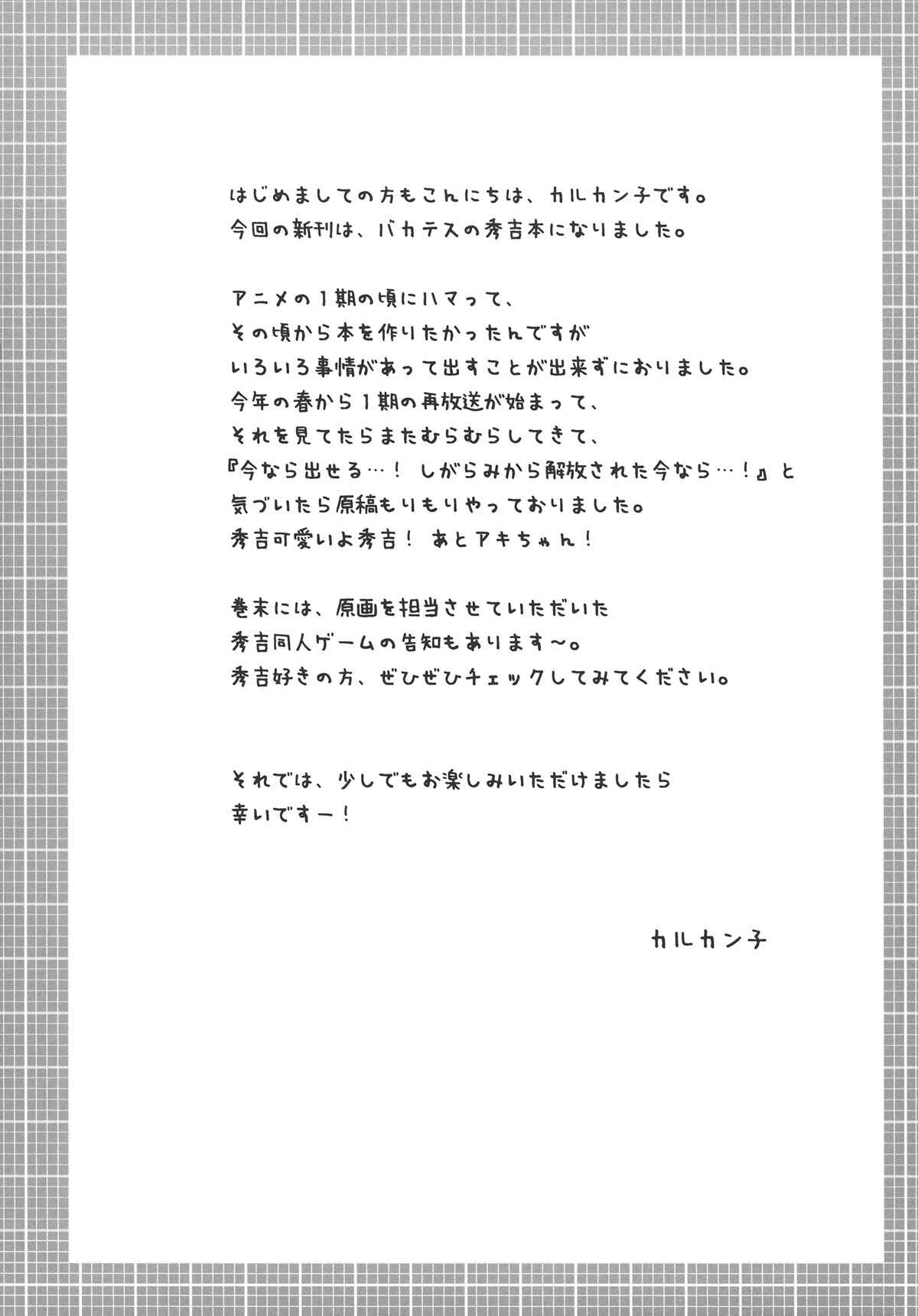Page 4 Chapter Unknown_b84d Baka to Test to Shoukanjuu - Hideyoshi ja ga Ai sae Areba Kankei nakarou no (Doujinshi)