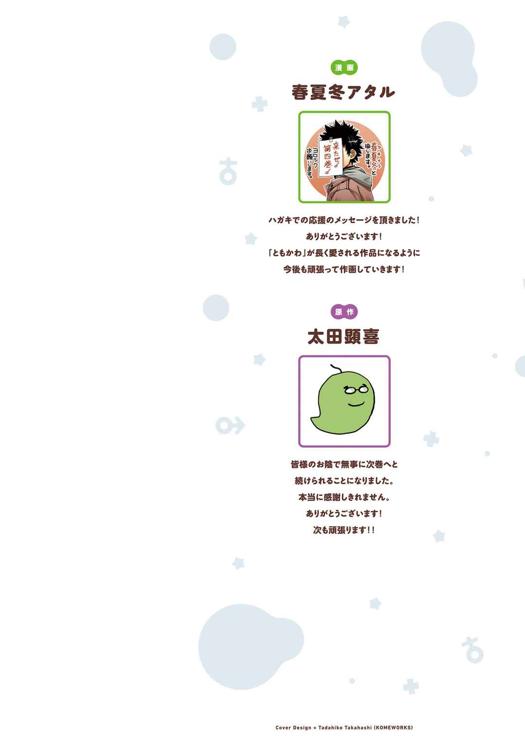 Page 2 Chapter 19 Ore no tomodachi ♂♀ ga kawai sugite komaru!