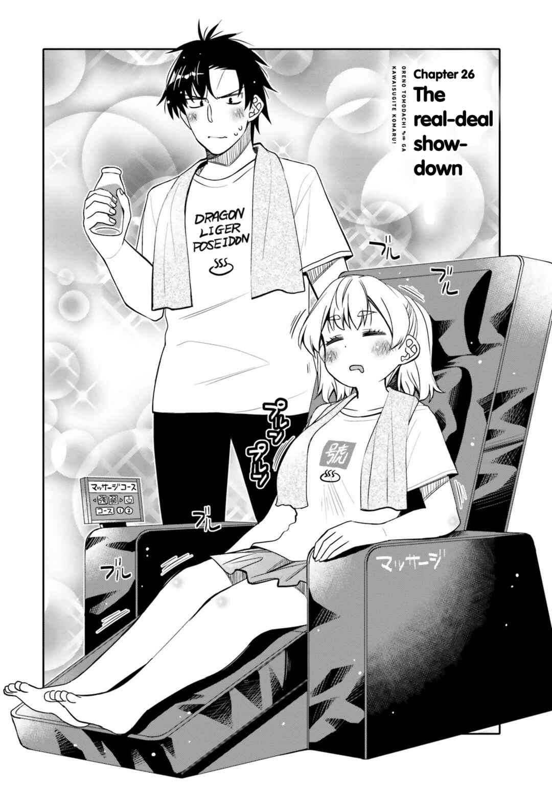 Page 2 Chapter 26 Ore no tomodachi ♂♀ ga kawai sugite komaru!