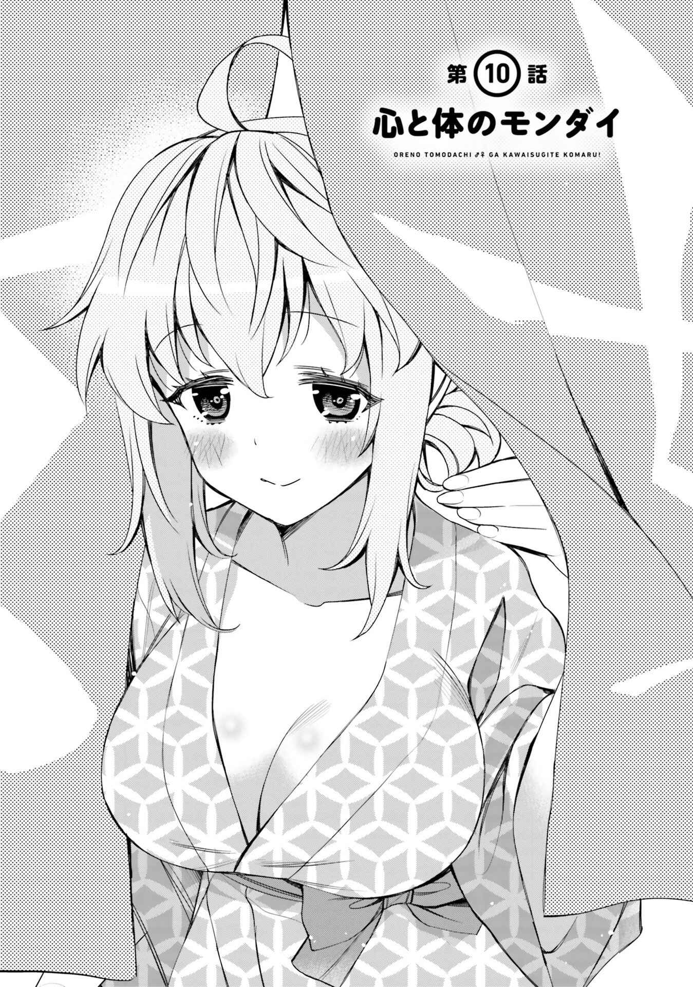 Page 1 Chapter 10 Ore no tomodachi ♂♀ ga kawai sugite komaru!