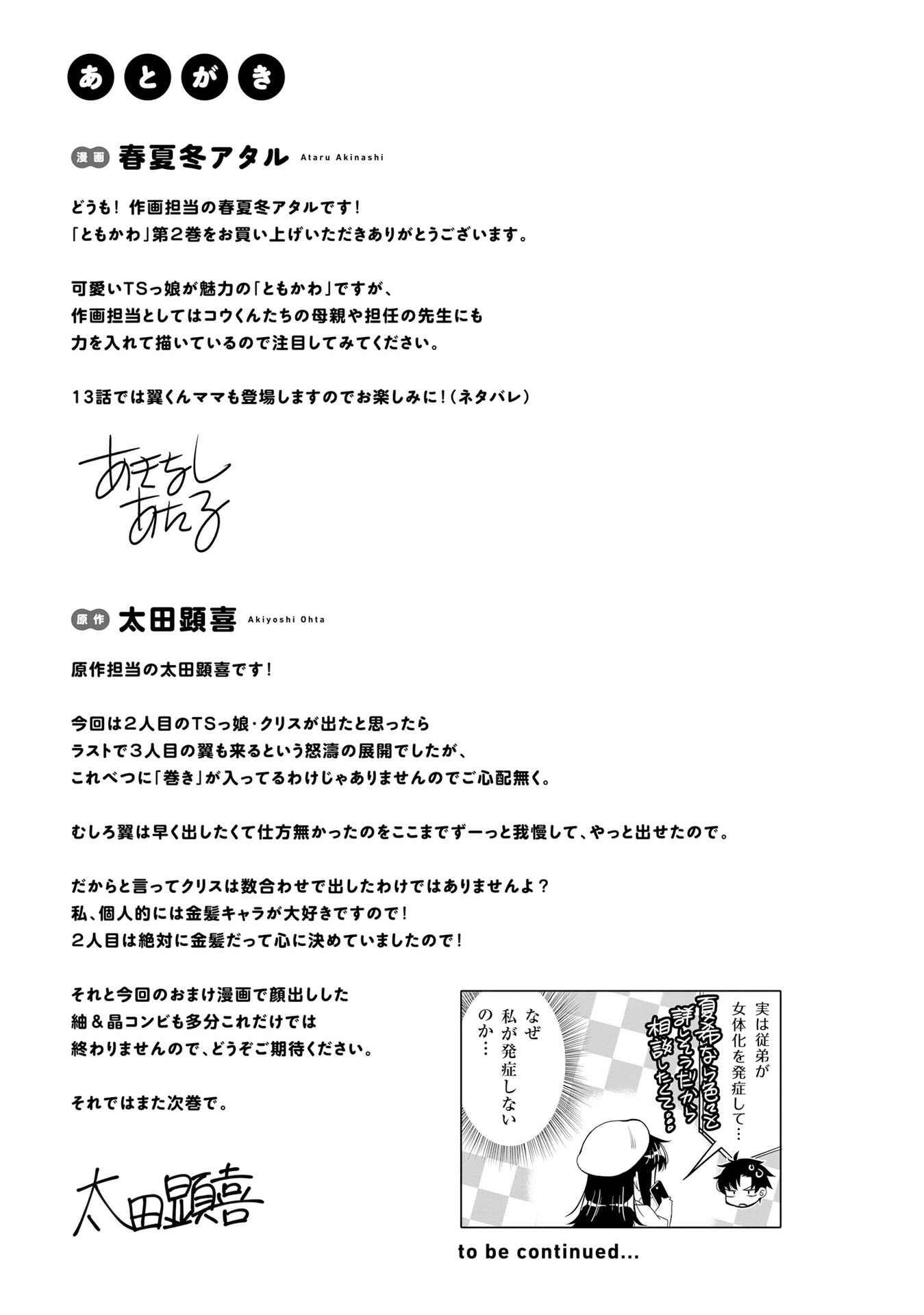 Page 5 Chapter 12.5 Ore no tomodachi ♂♀ ga kawai sugite komaru!