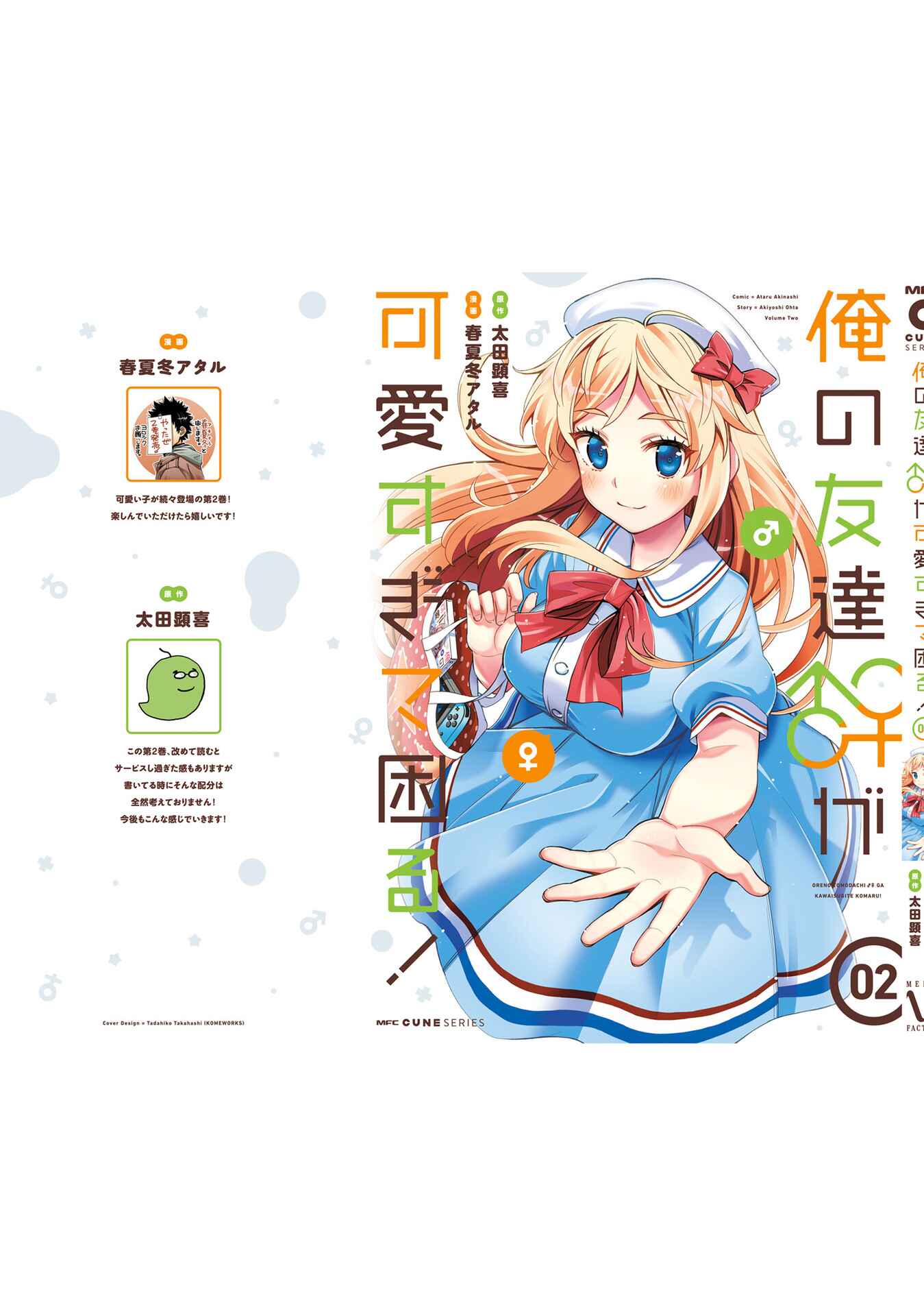 Page 7 Chapter 12.5 Ore no tomodachi ♂♀ ga kawai sugite komaru!