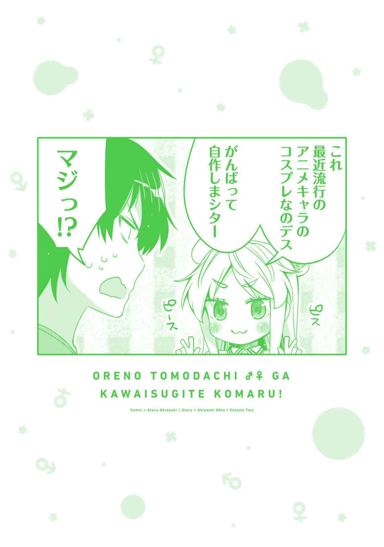 Page 9 Chapter 12.5 Ore no tomodachi ♂♀ ga kawai sugite komaru!