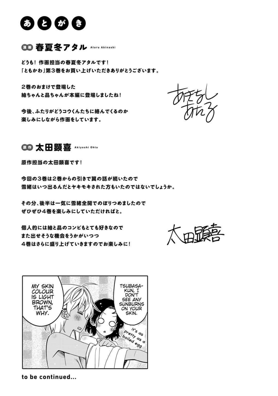 Page 5 Chapter 18.5 Ore no tomodachi ♂♀ ga kawai sugite komaru!