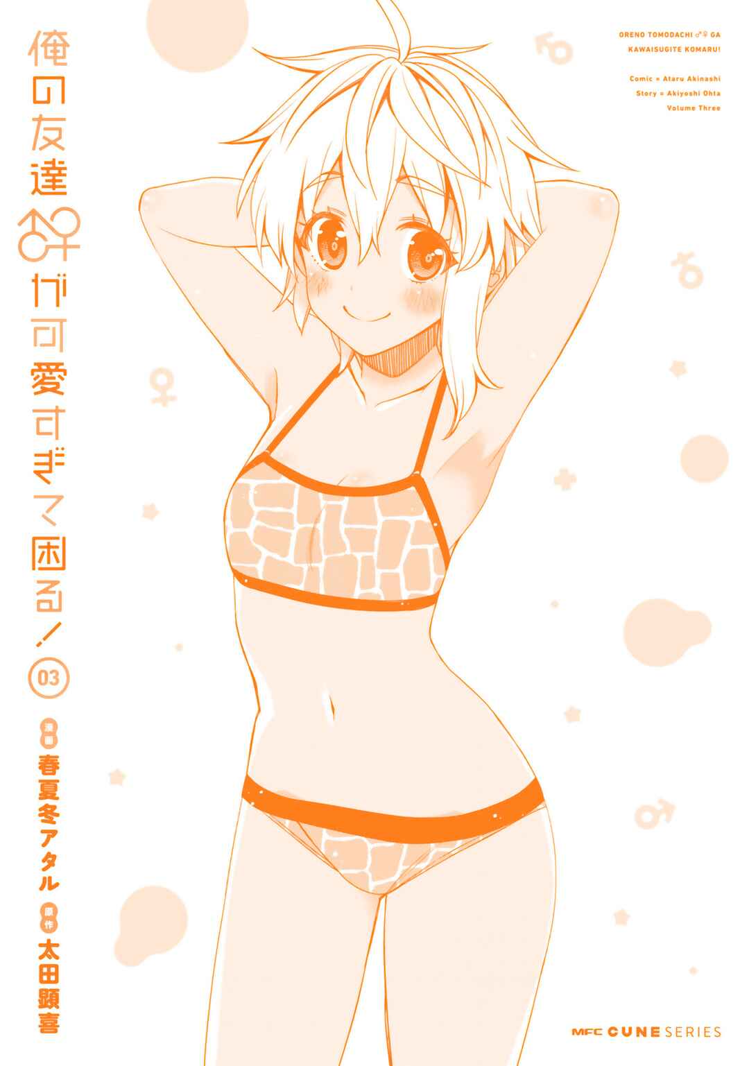 Page 7 Chapter 18.5 Ore no tomodachi ♂♀ ga kawai sugite komaru!
