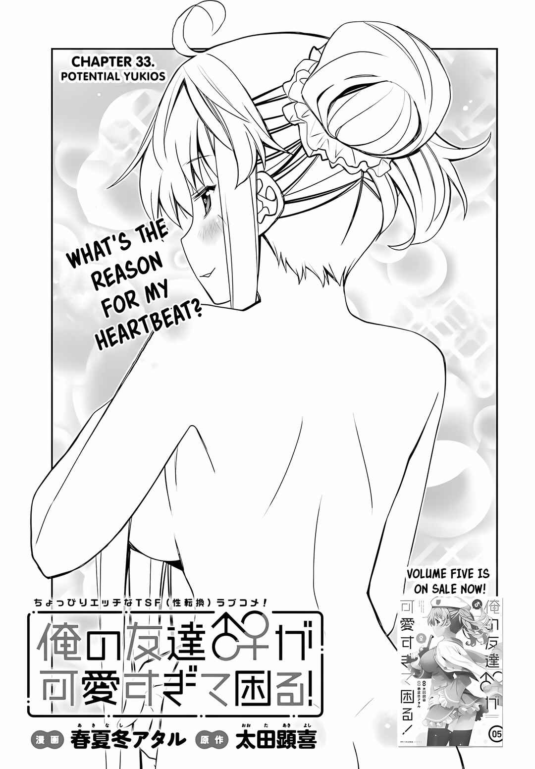 Page 1 Chapter 33 Ore no tomodachi ♂♀ ga kawai sugite komaru!