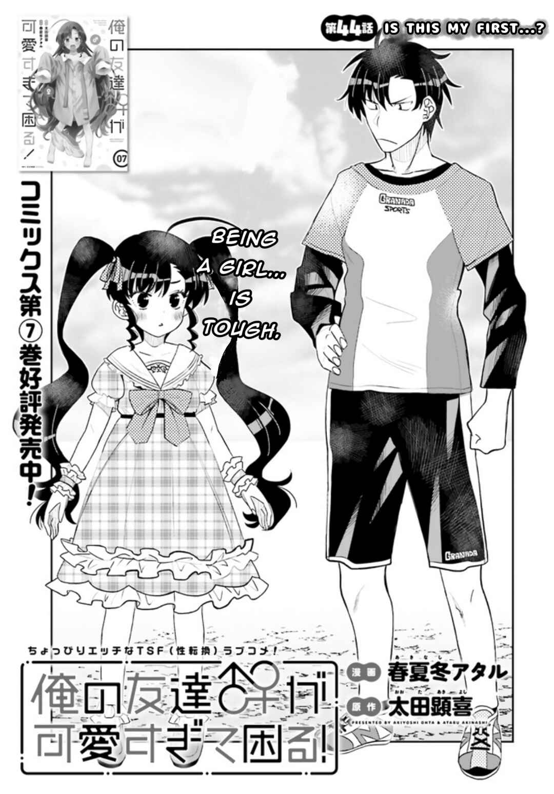 Page 1 Chapter 44 Ore no tomodachi ♂♀ ga kawai sugite komaru!