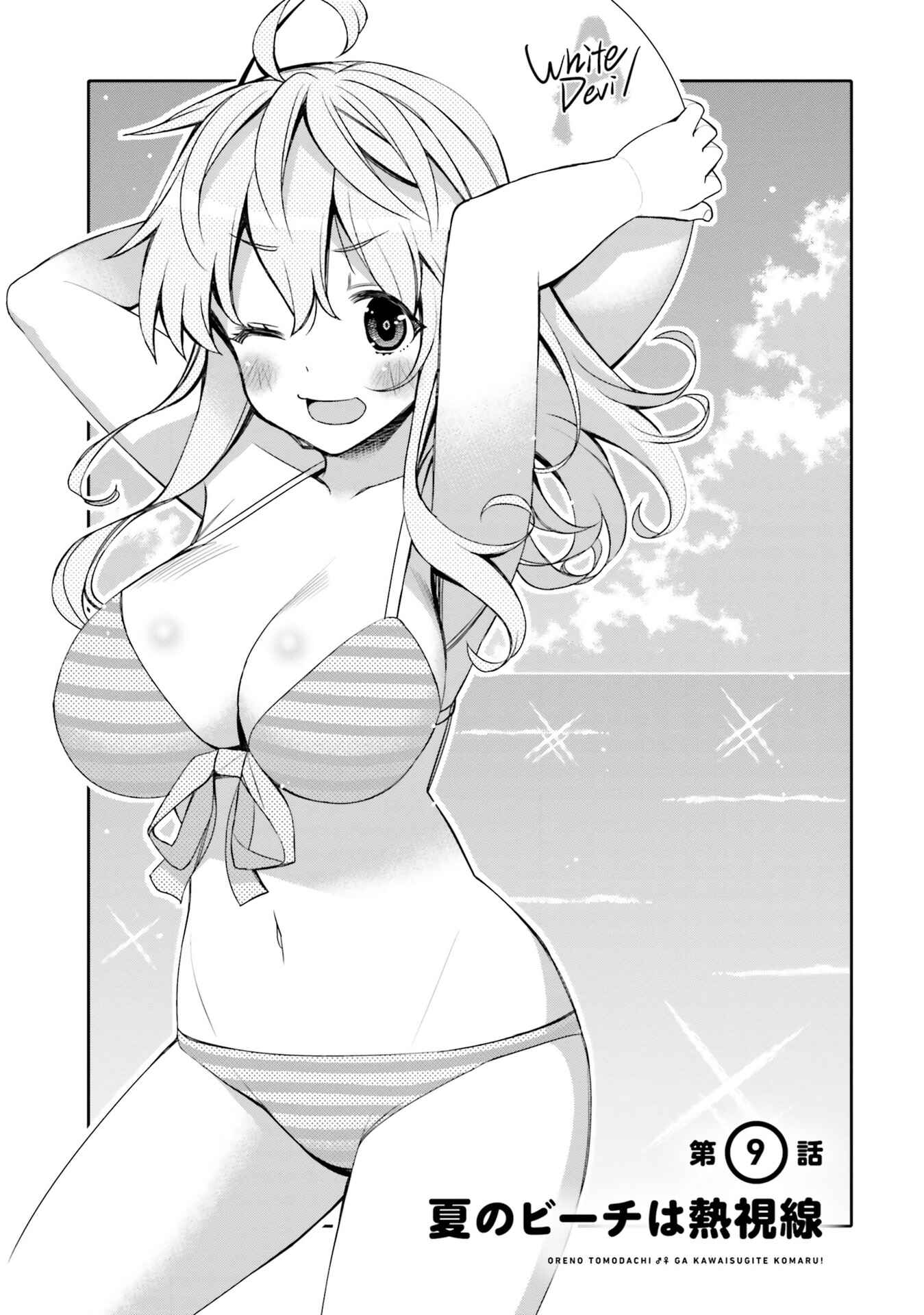 Page 1 Chapter 9 Ore no tomodachi ♂♀ ga kawai sugite komaru!