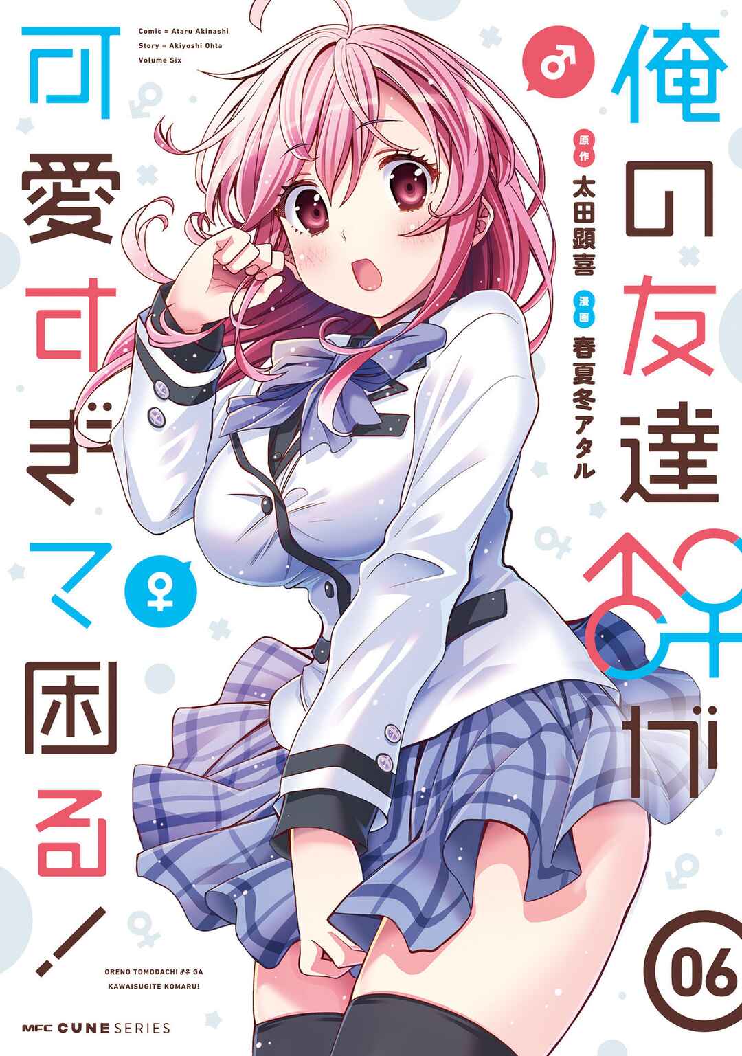 Page 1 Chapter 31 Ore no tomodachi ♂♀ ga kawai sugite komaru!