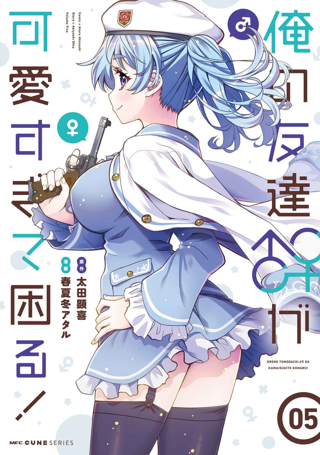 Page 1 Chapter 25 Ore no tomodachi ♂♀ ga kawai sugite komaru!