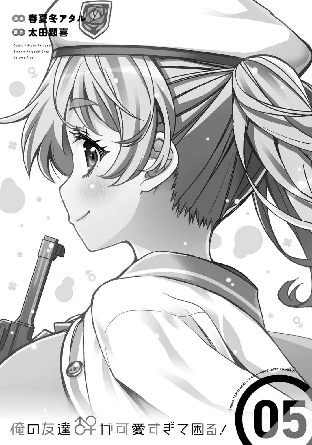 Page 3 Chapter 25 Ore no tomodachi ♂♀ ga kawai sugite komaru!