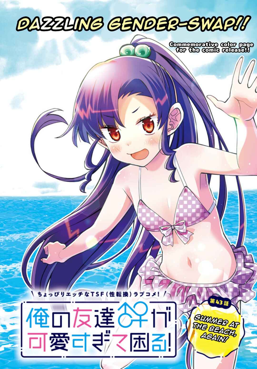 Page 2 Chapter 43 Ore no tomodachi ♂♀ ga kawai sugite komaru!