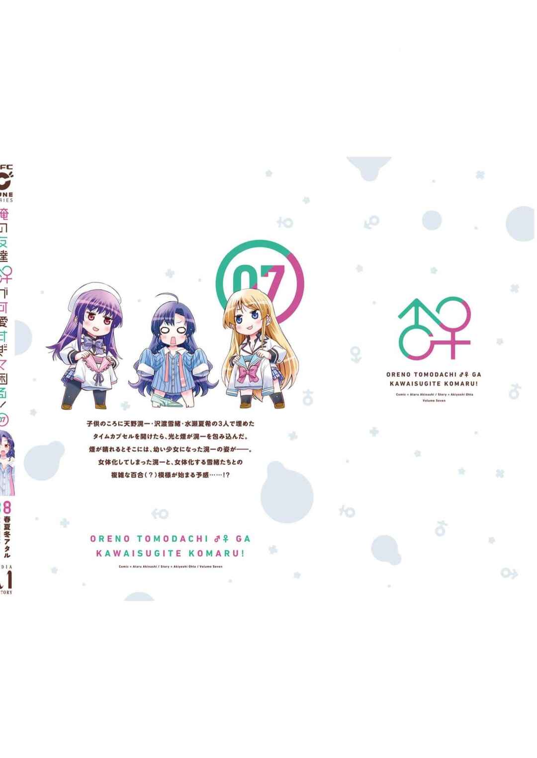 Page 6 Chapter 42.5 Ore no tomodachi ♂♀ ga kawai sugite komaru!