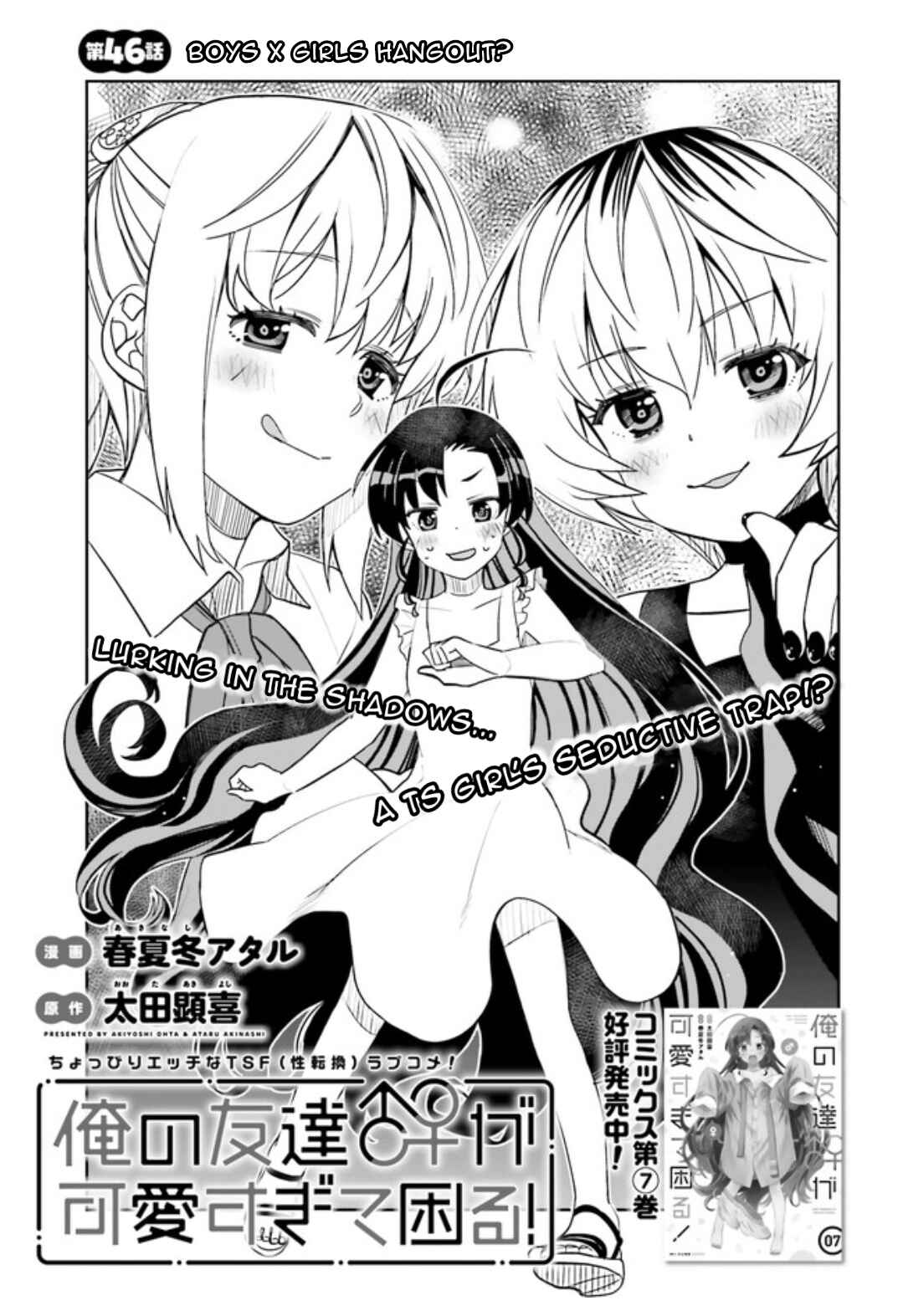 Page 1 Chapter 46 Ore no tomodachi ♂♀ ga kawai sugite komaru!