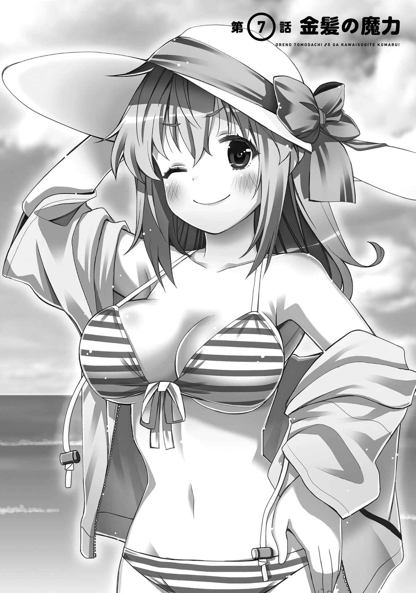 Page 2 Chapter 7 Ore no tomodachi ♂♀ ga kawai sugite komaru!