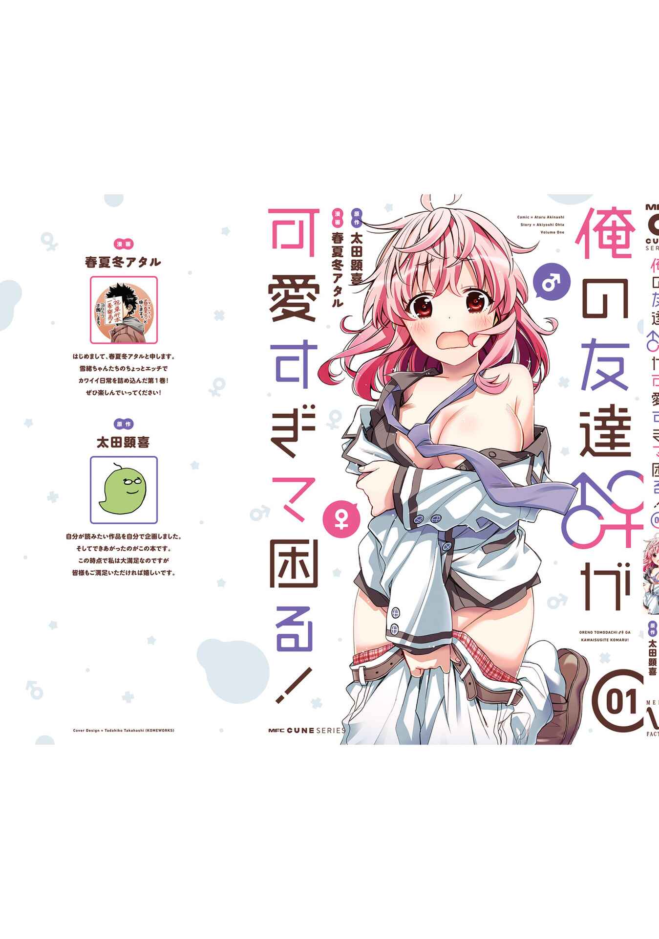 Page 7 Chapter 6.5 Ore no tomodachi ♂♀ ga kawai sugite komaru!