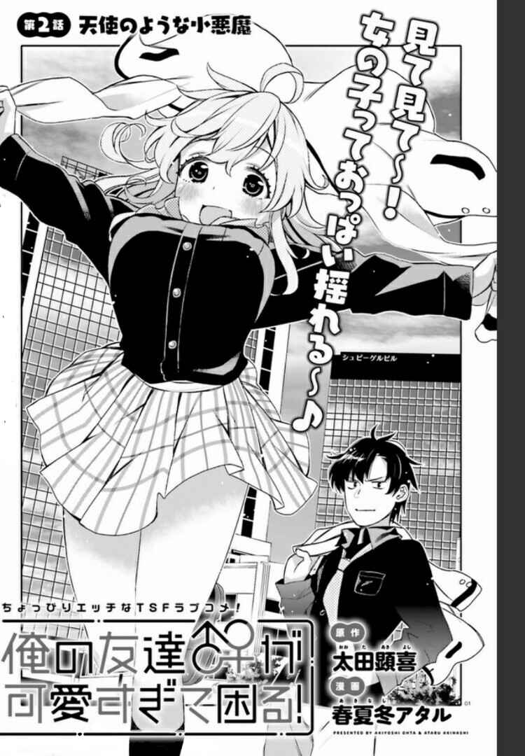 Page 1 Chapter 2 Ore no tomodachi ♂♀ ga kawai sugite komaru!
