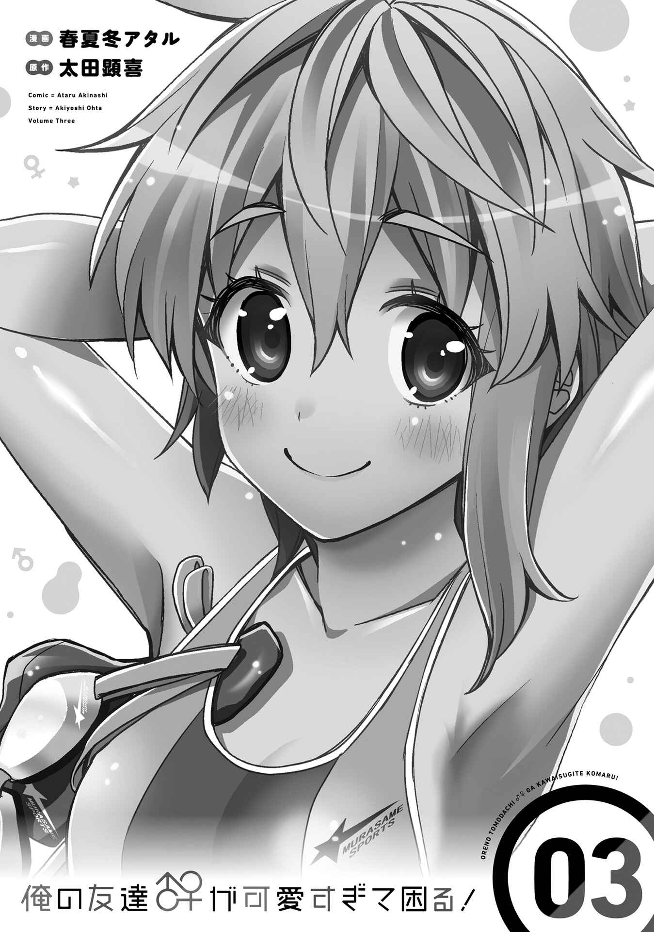 Page 1 Chapter 13 Ore no tomodachi ♂♀ ga kawai sugite komaru!