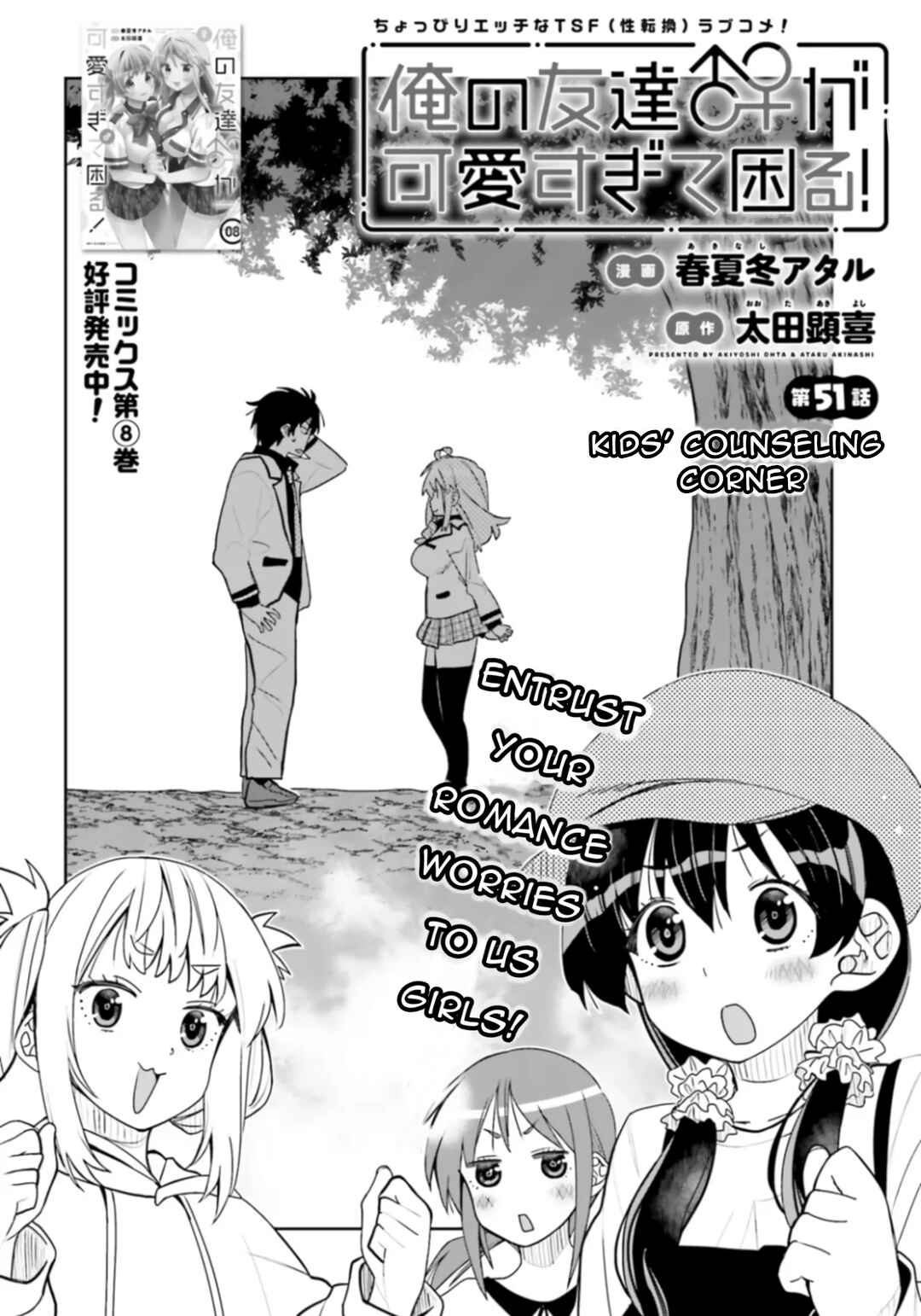 Page 2 Chapter 51 Ore no tomodachi ♂♀ ga kawai sugite komaru!