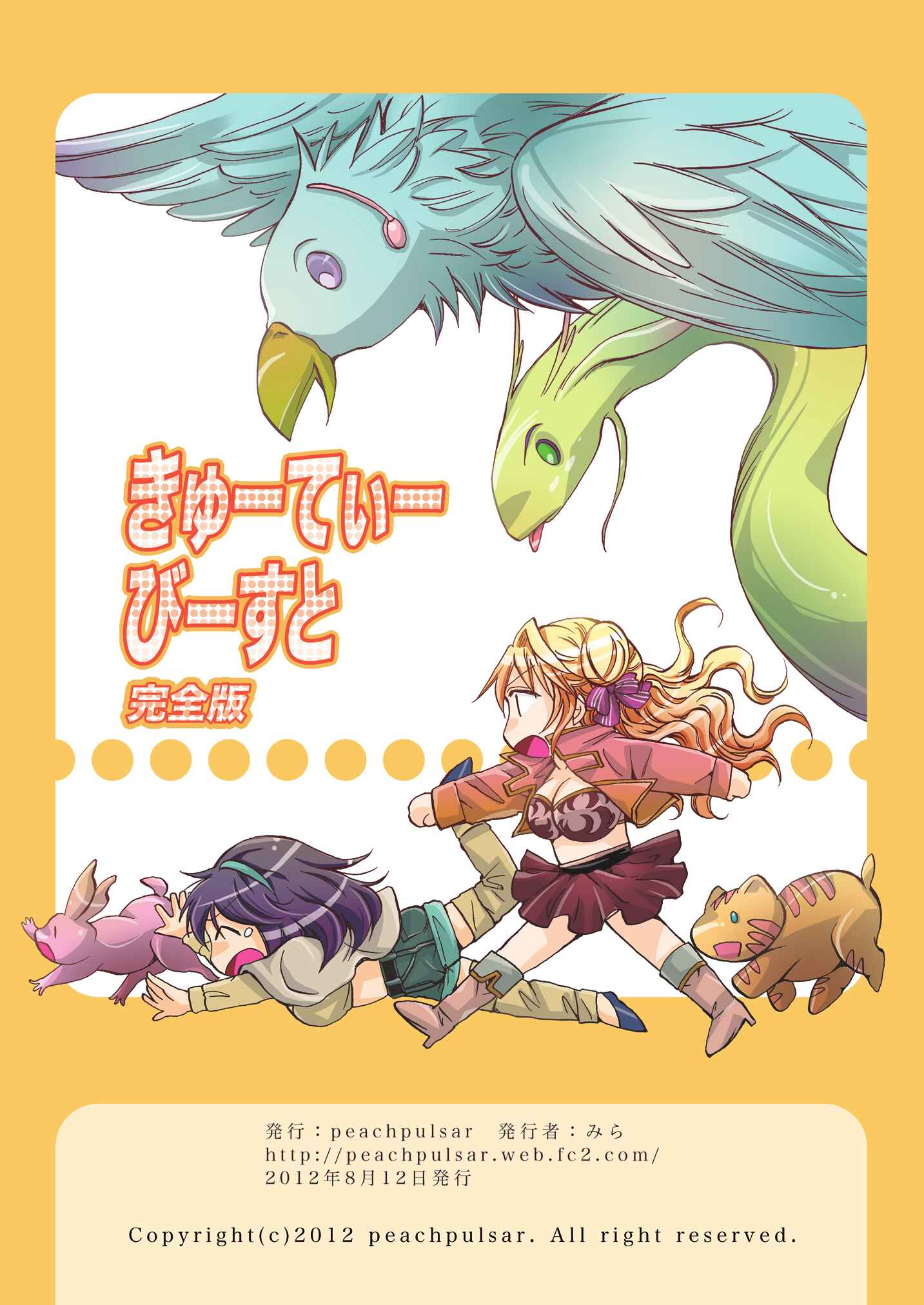 Page 21 Chapter 6.5 Cutie Beast Kanzenban