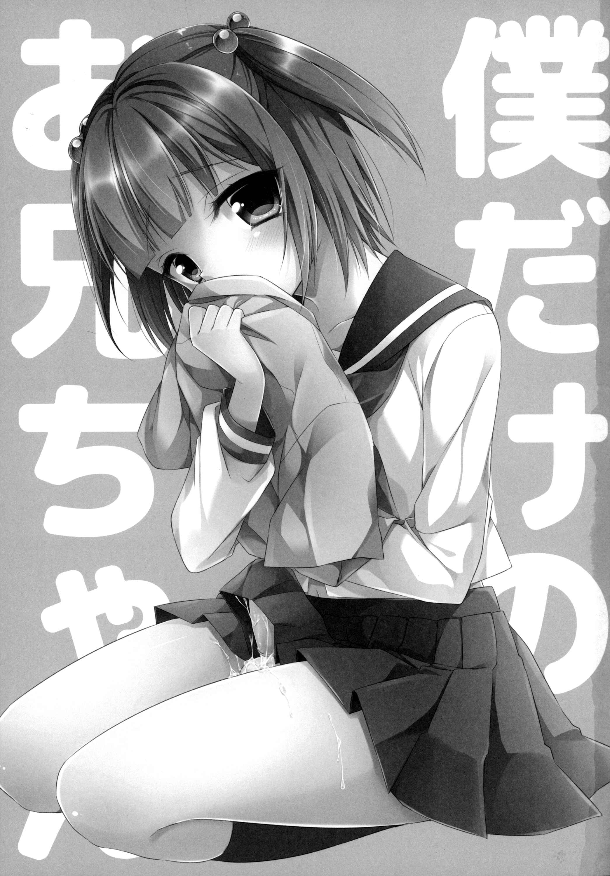 Page 2 Chapter Unknown_6331 Boku dake no Oniichan