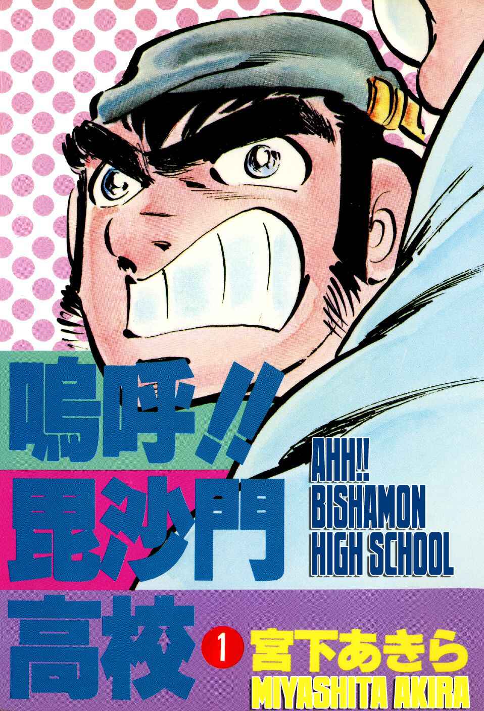 Page 1 Chapter 1 Ahh!! Bishamon High School