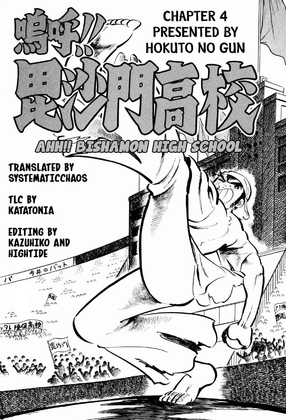 Page 45 Chapter 4 Ahh!! Bishamon High School