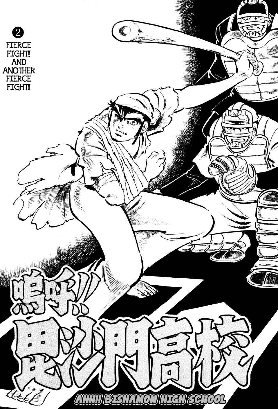 Page 3 Chapter 5 Ahh!! Bishamon High School