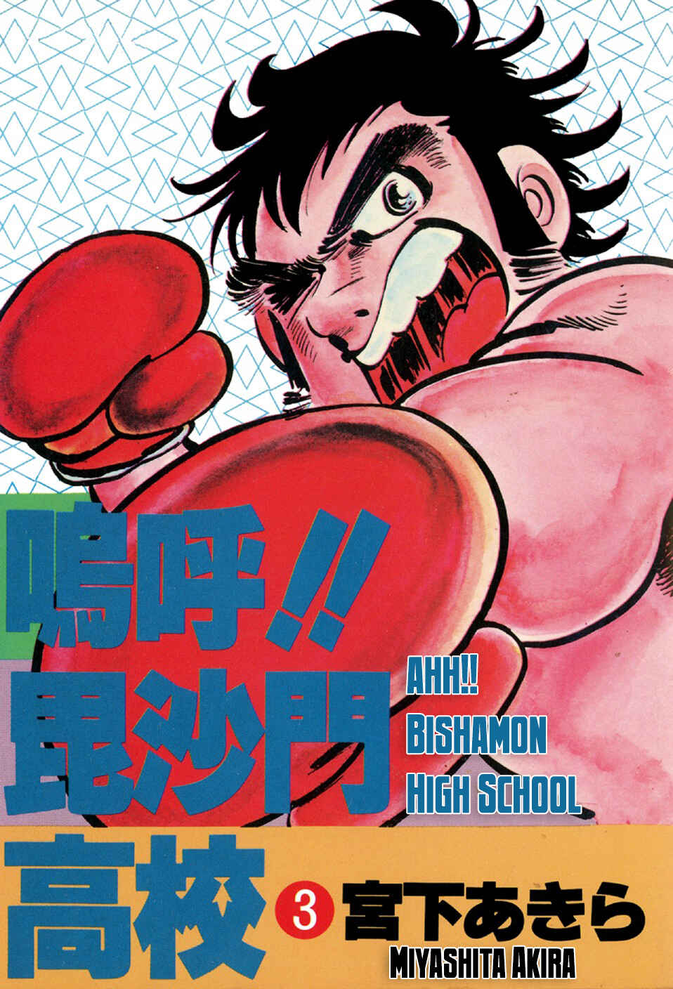 Page 1 Chapter 9 Ahh!! Bishamon High School