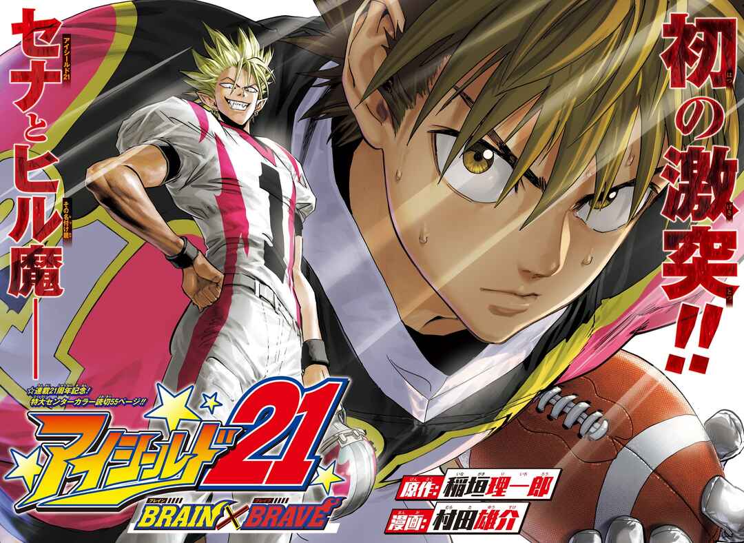 Page 4 Chapter Unknown_409d Eyeshield 21: Brain x Brave
