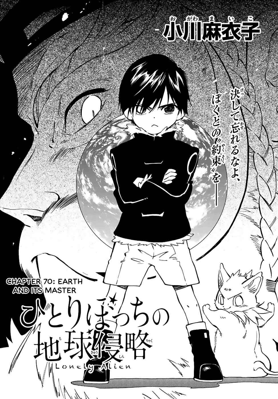 Page 1 Chapter 70 Hitoribocchi no Chikyuu Shinryaku