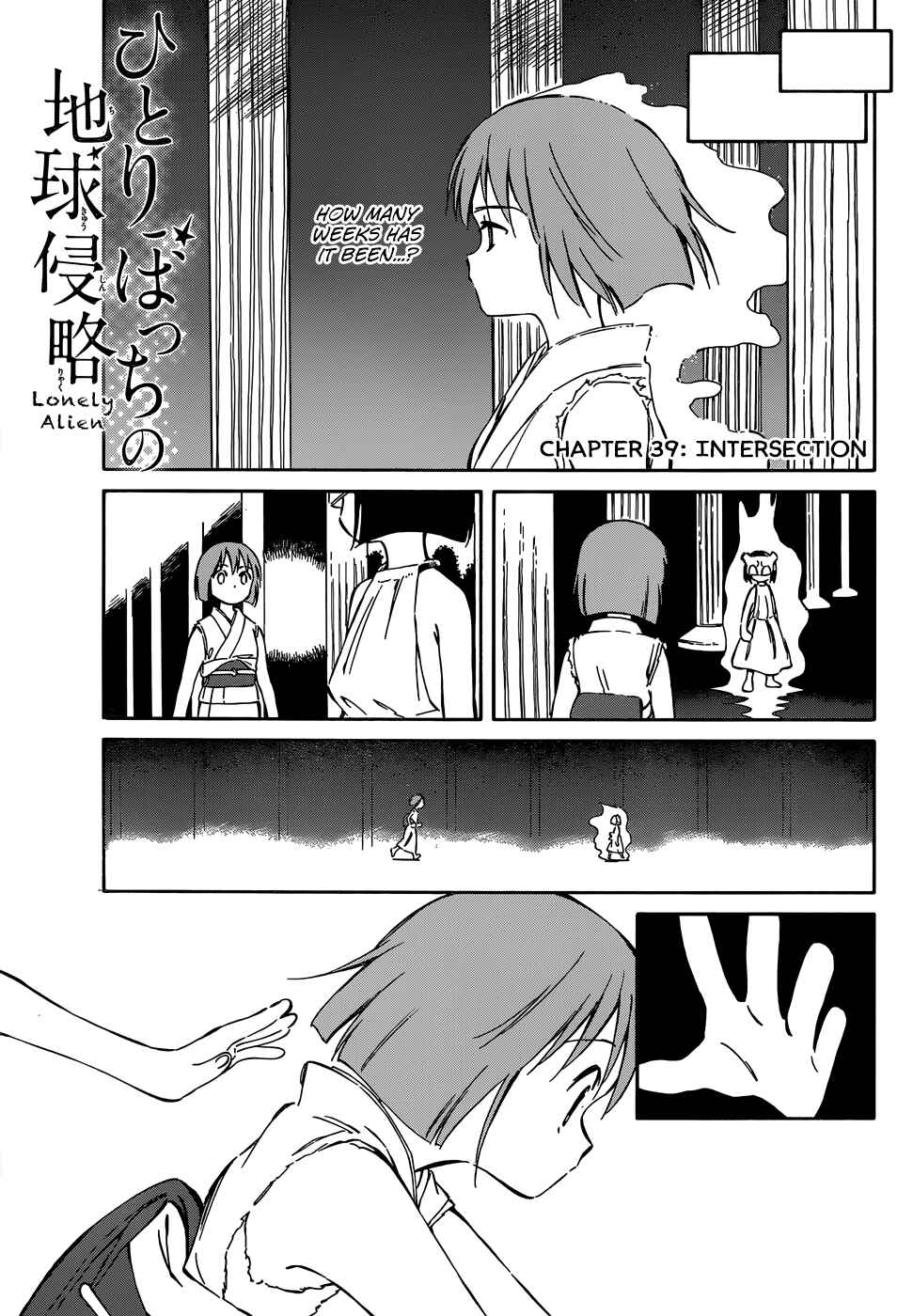 Page 1 Chapter 39 Hitoribocchi no Chikyuu Shinryaku