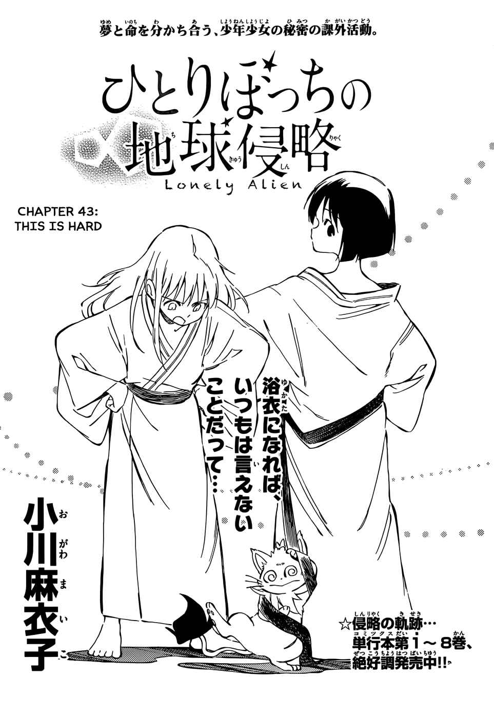 Page 1 Chapter 43 Hitoribocchi no Chikyuu Shinryaku
