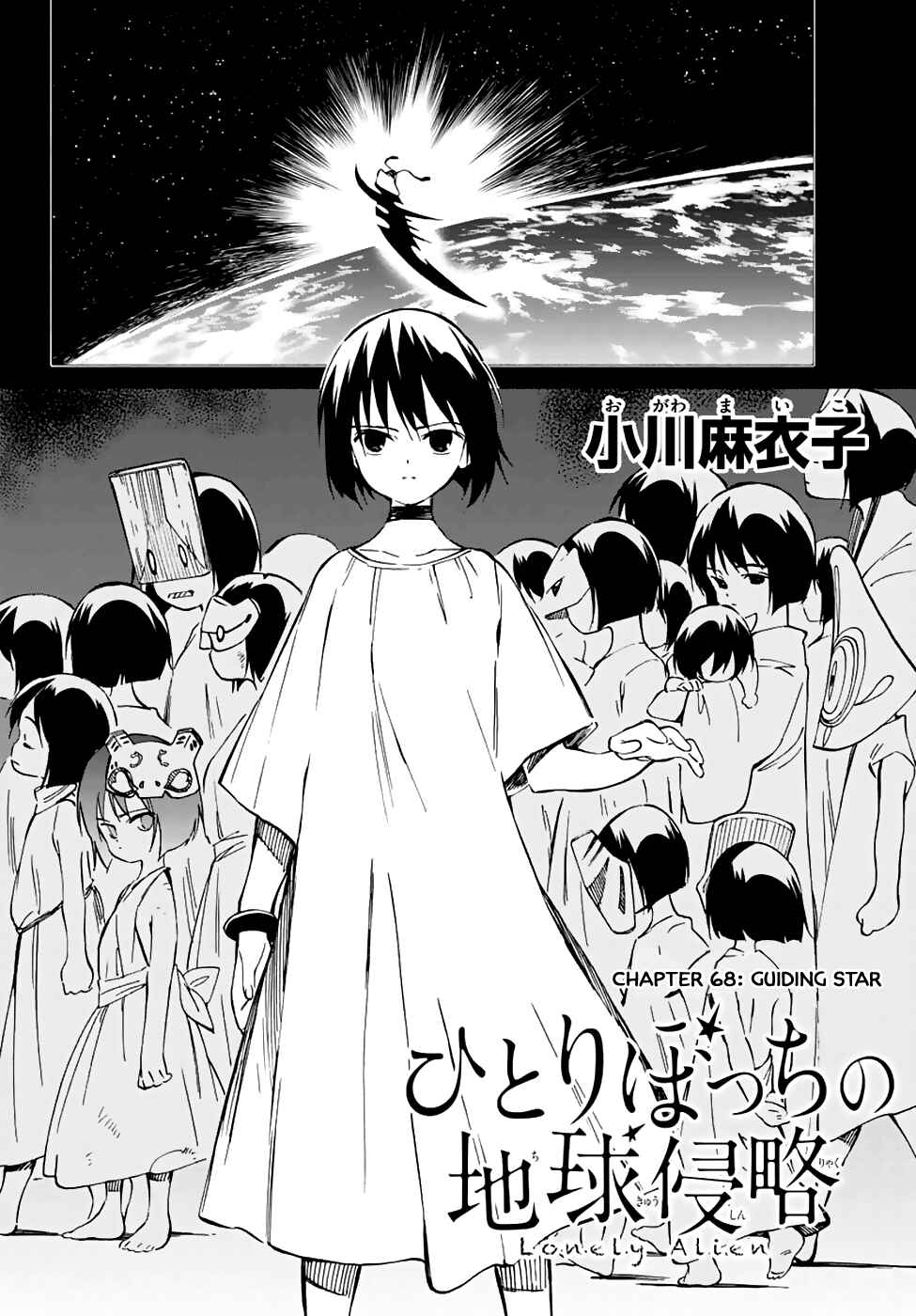 Page 2 Chapter 68 Hitoribocchi no Chikyuu Shinryaku